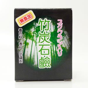 スクワラン入り 竹炭石鹸 100g 着色料・香料・防腐剤無添加
