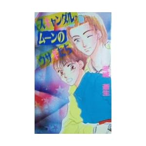 �X�L�����_���E���[���̃E�T�M���� (�A�C�X�m�x���Y)