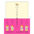 大人たばこ養成講座 3