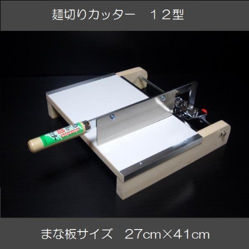 麺切りカッター 12型《そば打ち・うどん打ち用》