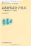 よみがえる分子化石―有機地質学への招待 (地学ワンポイント 5)