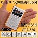 競馬ラジオ SP7-576
