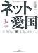 �ͥåȤȰ��� ���ò�Ρְǡפ��ɤ������� (g2book)