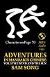 Adventures in Mandarin Chinese, The Wind and The Sun: Read & Understand the symbols of Chinese culture through great stories (English and Mandarin Chinese Edition)