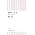 世界の紅茶 400年の歴史と未来 (朝日新書)