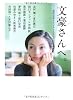 文豪さんへ。近代文学トリビュートアンソロジー (MF文庫ダヴィンチ) (MF文庫ダ・ヴィンチ)