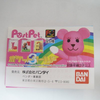 バンダイ　ガシャポン　PostPetポケットワールド３全５種セット