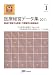 医療経営データ集２０１１　数値で理解する医療・介護業界の最新動向 (医療経営士サブテキストシリーズ１)