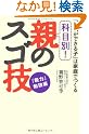 「勉強ができる子」は...