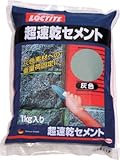 TRUSCO LOCTITE 超速乾セメント 灰色 1kg DCG01K