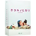 �z�^���m�q�J�� DVD-BOX DVD ~ �����͂邩