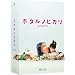 �z�^���m�q�J�� DVD-BOX