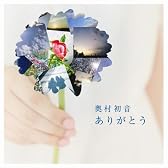 ありがとう(DVD付)