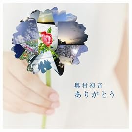 ありがとう(DVD付)