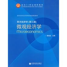 21世纪经济、管理类课程教_微观经济学 21世纪经济管理类教材(3)