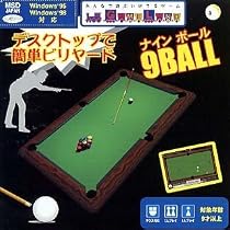 9BALL～デスクトップで簡単ビリヤード～(Pケースサイズ)