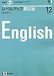 レベルアップ英文法 2007年 12月号 [雑誌]