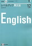 レベルアップ英文法 2007年 12月号 [雑誌]