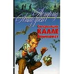 Supersyshik Kalle Blumkvist. Astrid Lindgren book cover