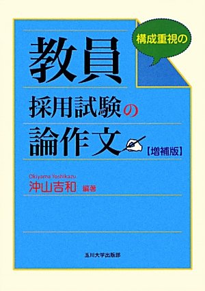 教員採用試験の論作文―構成重視ののJPEG画像