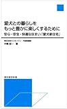 愛犬との暮らしをもっと豊かに楽しくするために 安心・安全・快適な住まい「愛犬家住宅」