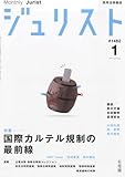 書評 Jurist (ジュリスト) 2014年 01月号 [雑誌] by Tetsu Okamoto