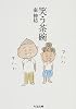 笑う茶碗 (ちくま文庫)