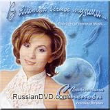 In the Hands of Eternal Music / V Obijmakh Vichnoyi Muziki - Valentina Stepova ( Audio CD ) - B000MM4VW4
