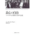 良心の自由<br>マーサ・ヌスバウム著　 河野 哲也監訳　 木原 弘行ほか訳　 <br>5460円<br>ISBN:9784766418149　