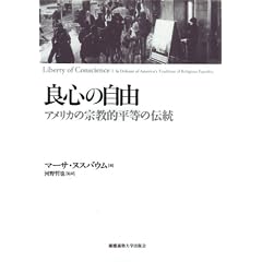 良心の自由: アメリカの宗教的平等の伝統