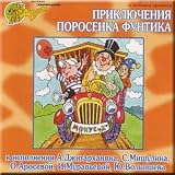 Priklyucheniya porosenka Funtika