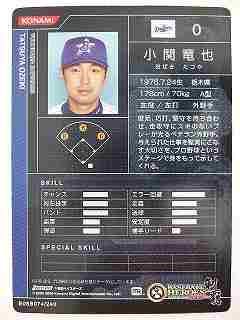 BBH2008 黒カード 小関　竜也(横浜)
