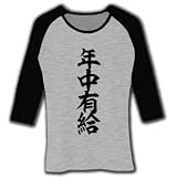 年中有給 七分袖リブラグランTシャツ(グレー×ブラック) M