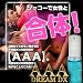ソッコーで合体!!メンズ・モテ香水【AAA DreamDX 30ml 】