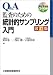 Q&A 監査のための統計的サンプリング入門 Q&A 監査のための統計的サンプリング入門
