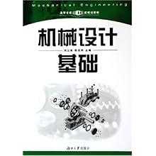 机械设计基础(高等学校机械工程类规划教材)\/刘