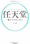 任天堂 “驚き”を生む方程式