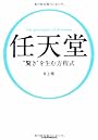 任天堂 “驚き”を生む方程式
