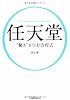 任天堂 &ldquo;驚き&rdquo;を生む方程式