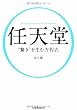 任天堂 “驚き”を生む方程式