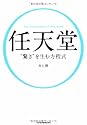 任天堂 “驚き”を生む方程式