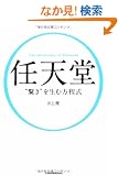 �C�V�� �g�����h�𐶂ޕ�����