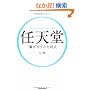 �C�V�� �g�����h�𐶂ޕ�����