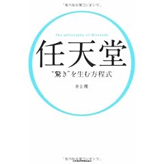 任天堂 “驚き”を生む方程式