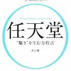任天堂 “驚き”を生む方程式