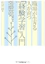 「経験学習」入門