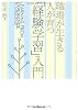 「経験学習」入門
