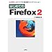 �͂��߂Ă�Firefox2 (I�EO BOOKS)
