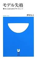 だれもがポジティブを欲する時機がある。スピリチュアル風味の本をつまらないものの代表だと思ってしまう層にこそ、却って自己の経験に還元できる簡潔さが胸打つときもある。つまらないと思って読むとつまらないものだ。