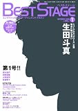 Best Stage (ベストステージ) 2008年 10月号 [雑誌]